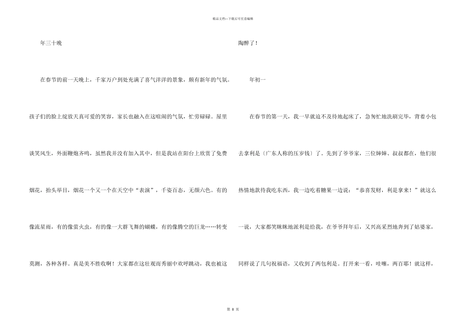 有关初一春节汇编七篇_第3页