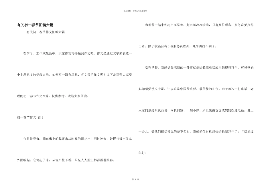 有关初一春节汇编六篇_第1页