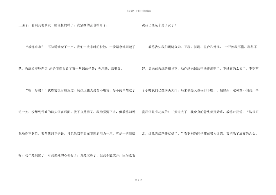 有关初一暑假八篇_第2页