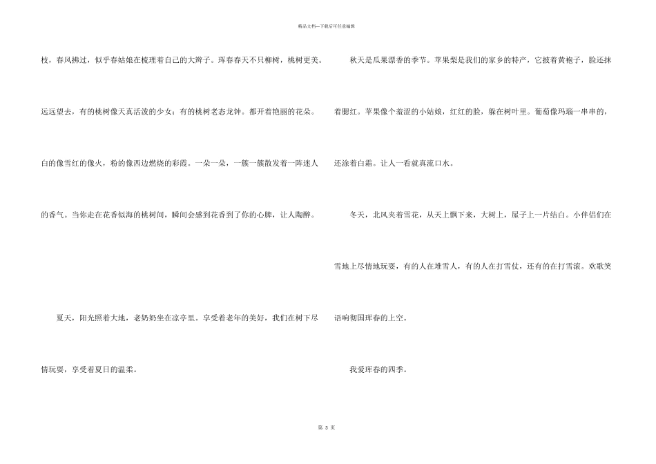 有关初一四季300字汇总8篇_第3页