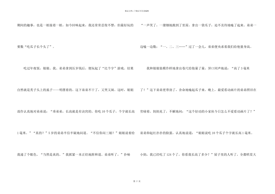 有关初一春节趣事六篇_第3页