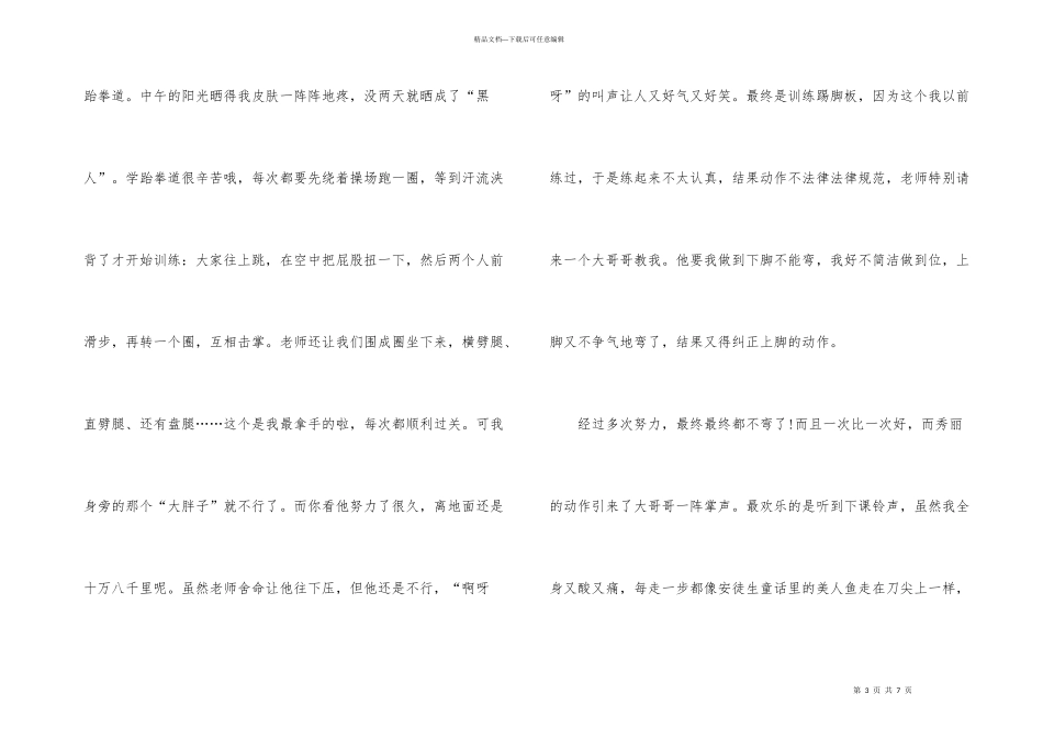 有关初一暑假周记三篇_第3页