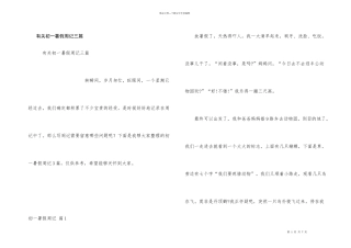 有关初一暑假周记三篇