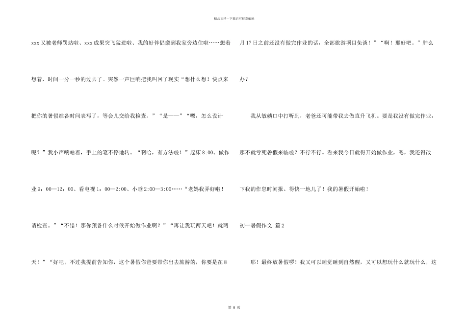 有关初一暑假汇编八篇_第2页