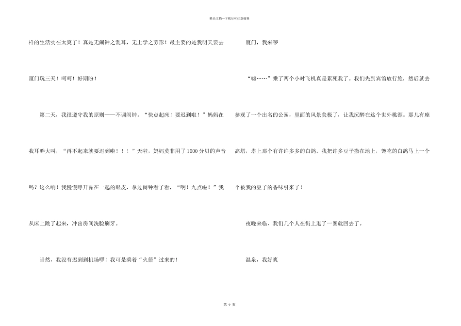 有关初一暑假汇编八篇_第3页