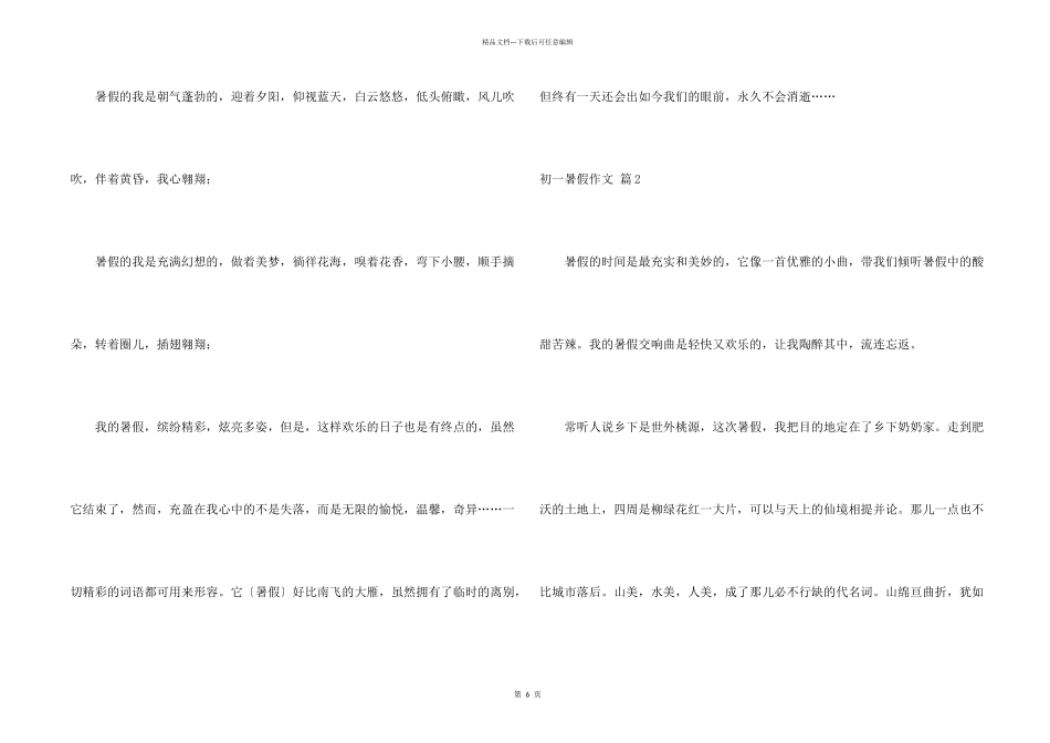 有关初一暑假集合6篇_第2页