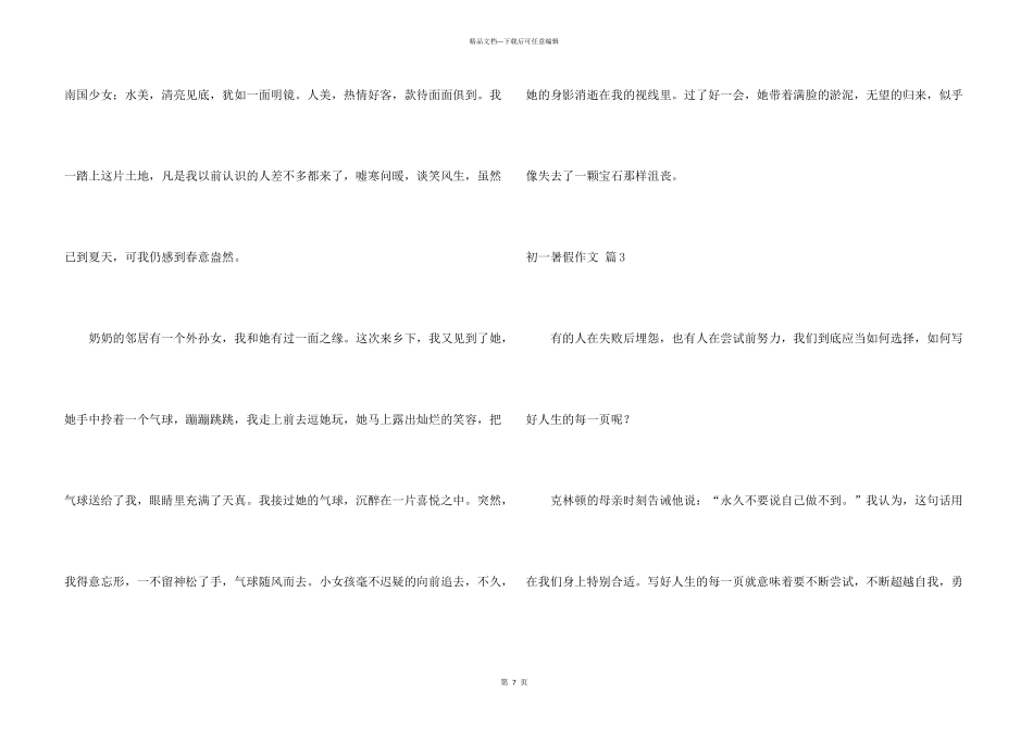 有关初一暑假集合6篇_第3页