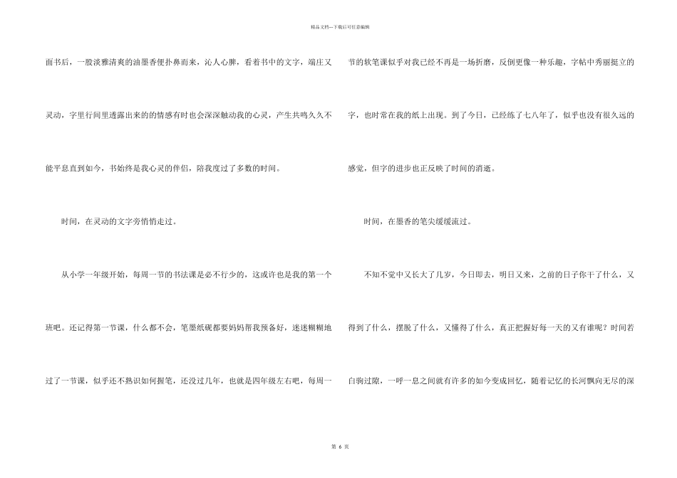 有关初一暑假集合5篇_第2页