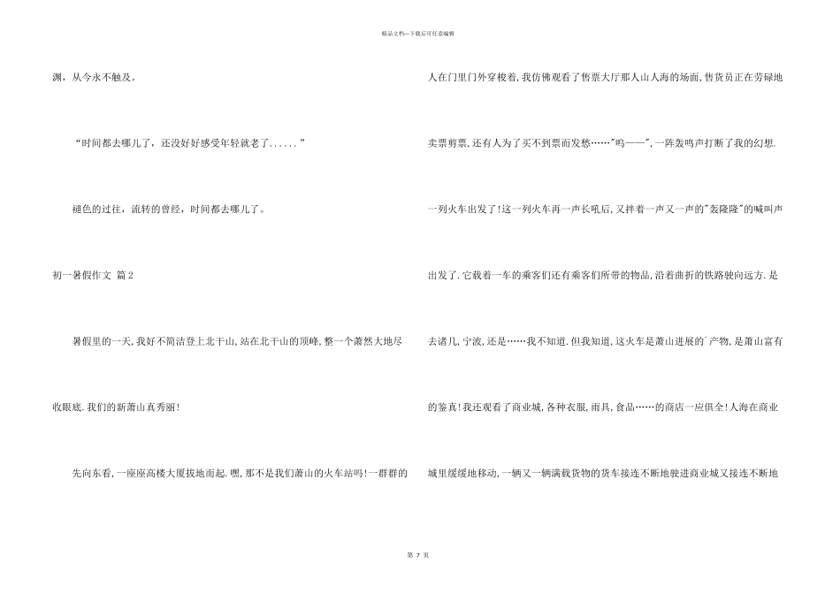有关初一暑假集合5篇_第3页