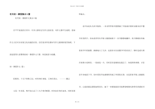 有关初一暑假集合5篇