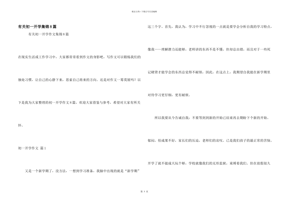 有关初一开学集锦8篇_第1页