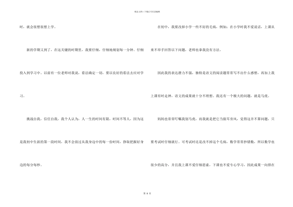 有关初一开学集锦8篇_第2页