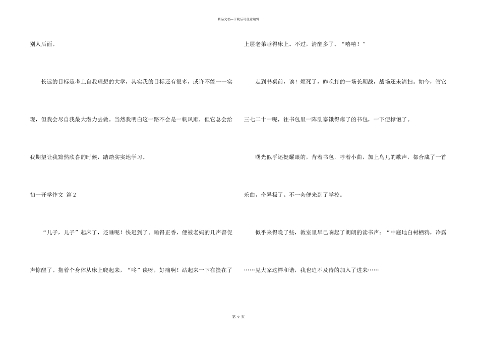 有关初一开学集锦8篇_第3页