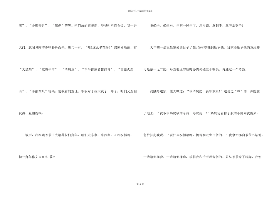 有关初一拜年300字汇总5篇_第2页