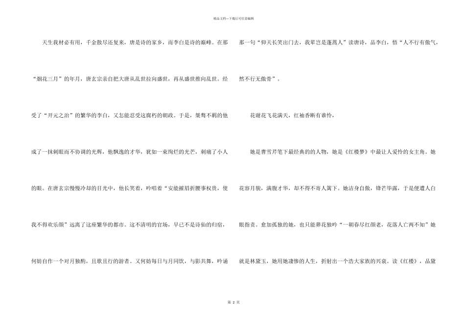 有关初一朋友9篇_第2页