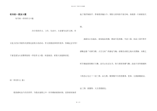 有关初一朋友9篇