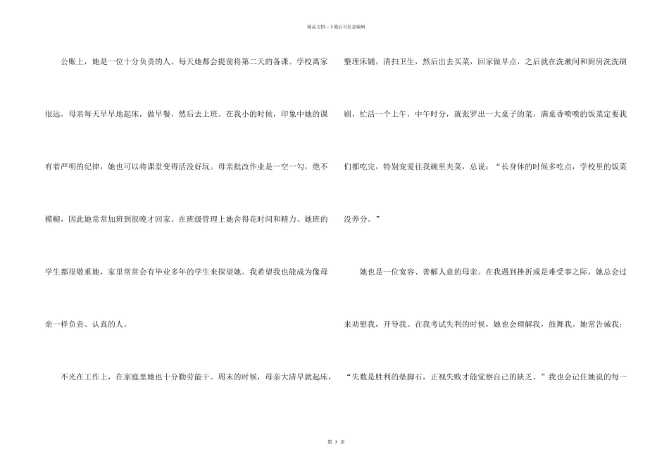 有关初一我的母亲合集六篇_第2页
