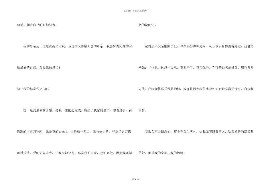 有关初一我的母亲合集六篇_第3页