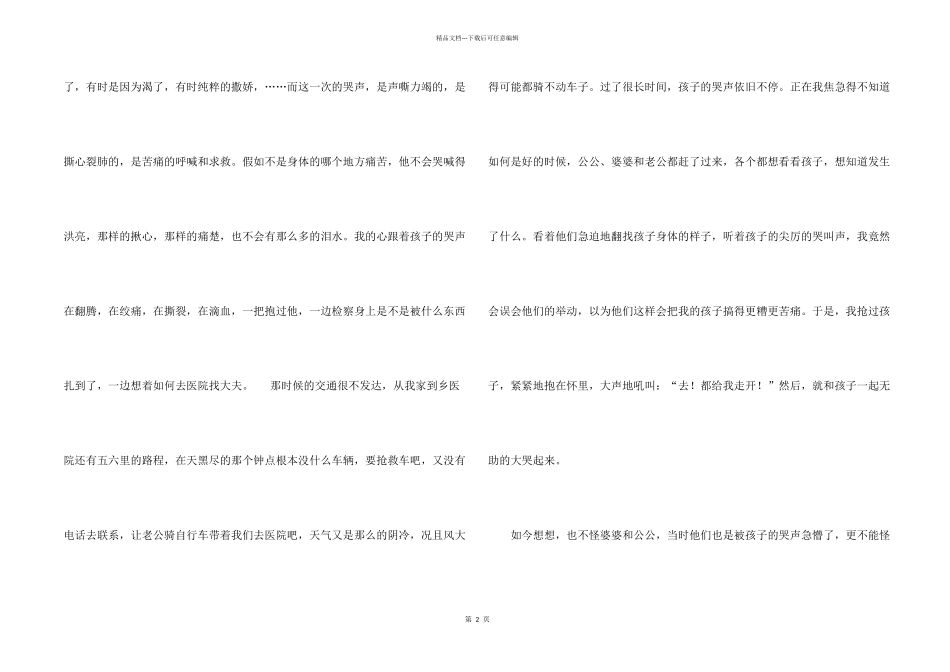 有关初一母爱锦集5篇_第2页