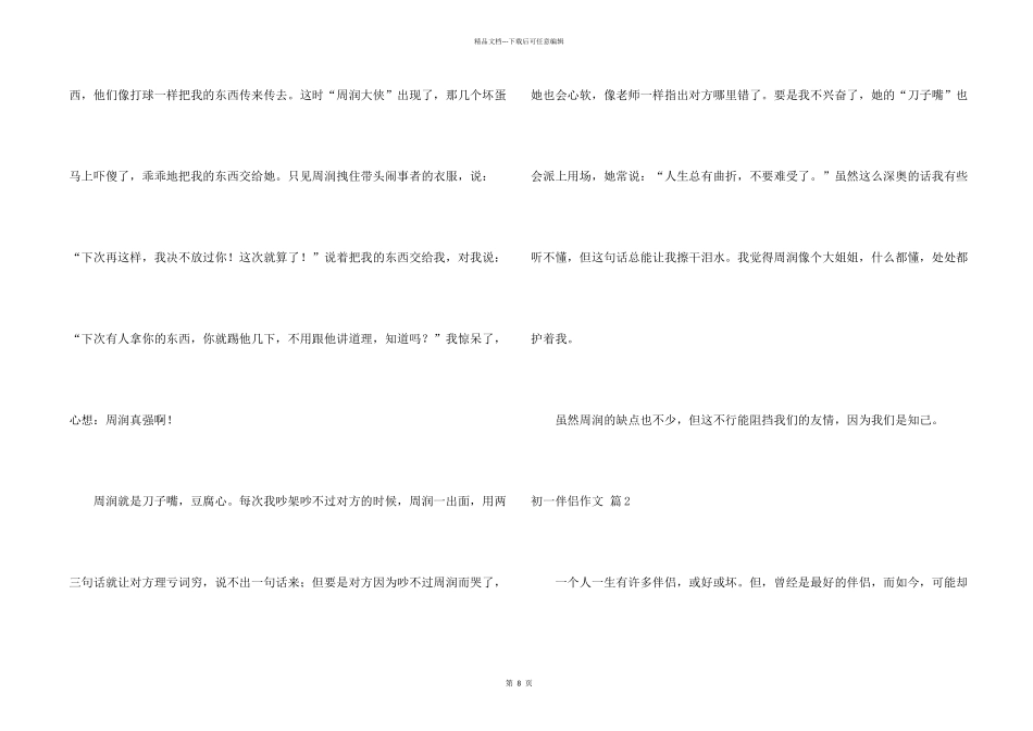 有关初一朋友集合八篇_第2页