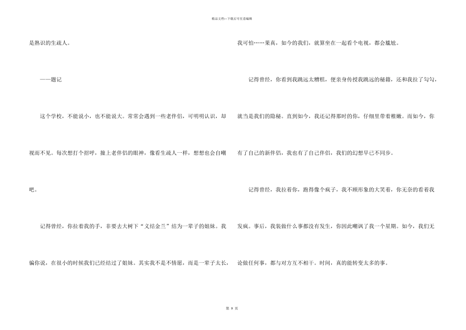 有关初一朋友集合八篇_第3页
