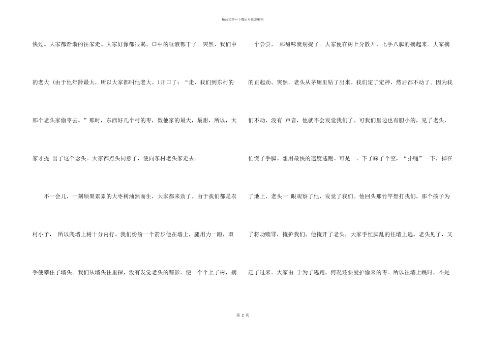 有关初一汇编八篇_第2页