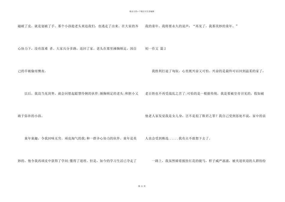 有关初一汇编八篇_第3页