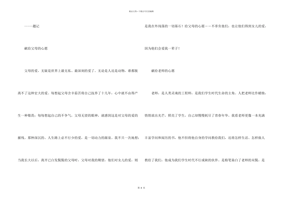 有关初一状物6篇_第3页
