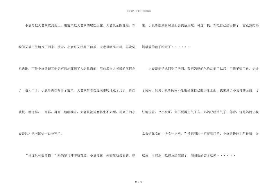 有关初一状物八篇_第2页