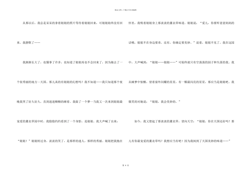 有关初一状物九篇_第2页