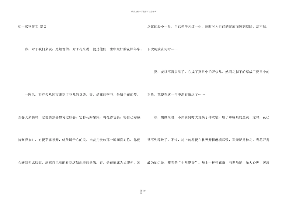有关初一状物九篇_第3页