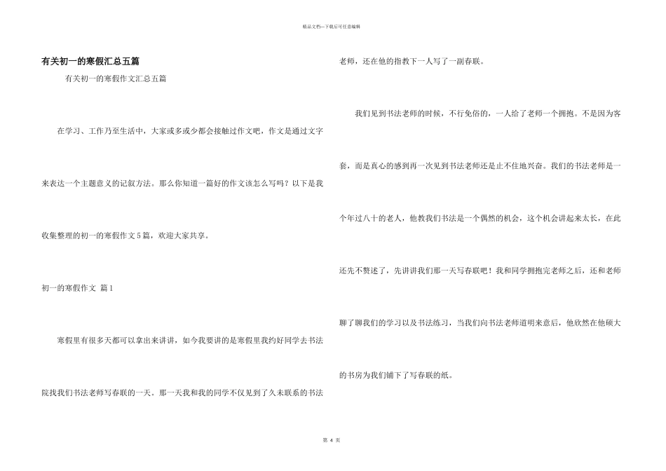 有关初一的寒假汇总五篇_第1页