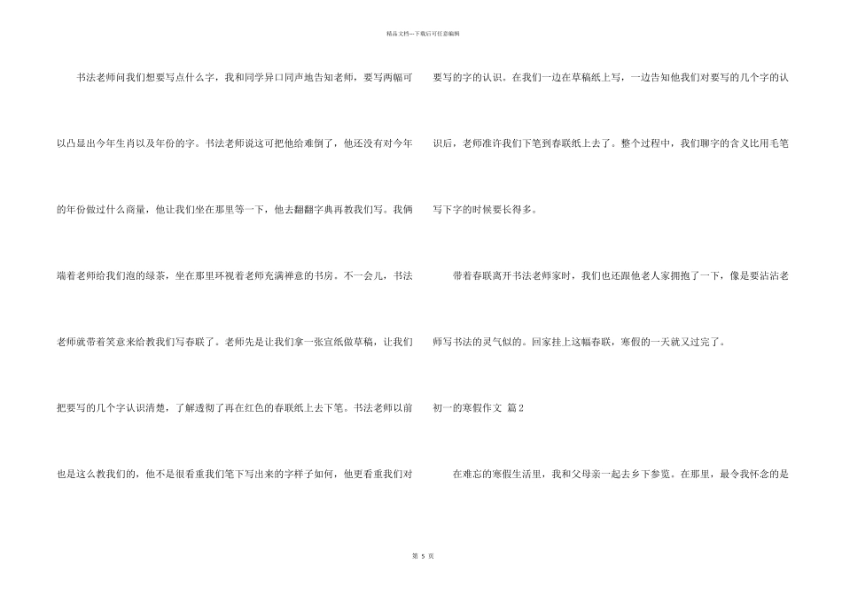 有关初一的寒假汇总五篇_第2页