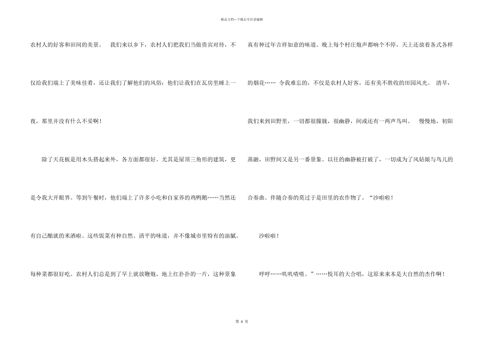 有关初一的寒假汇总五篇_第3页