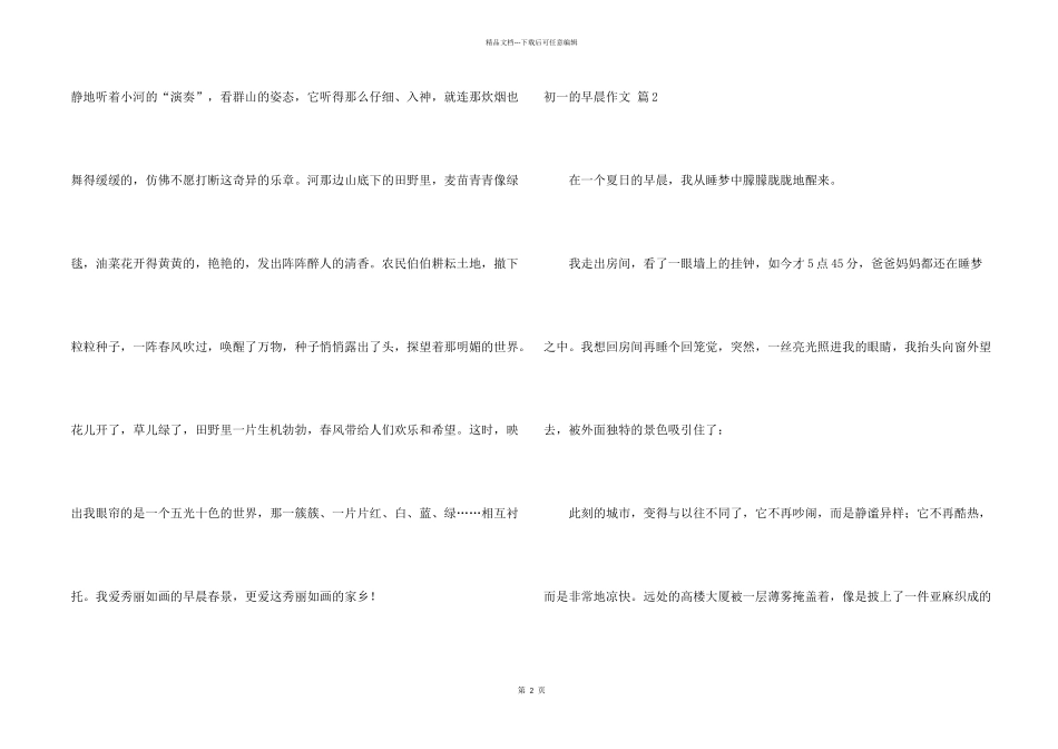 有关初一的早晨汇总6篇_第2页