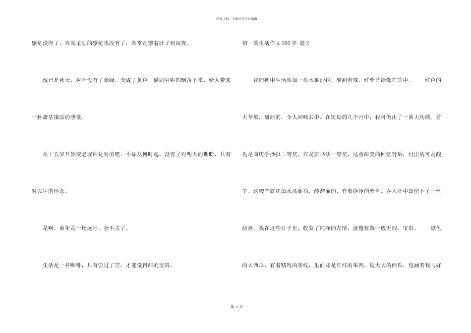 有关初一的生活300字集锦六篇_第2页