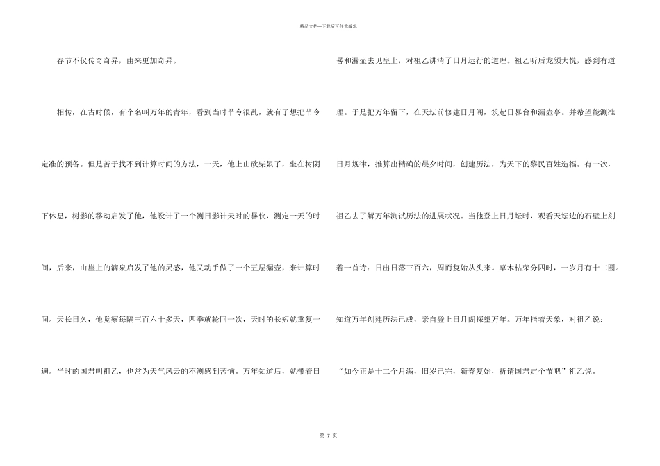 有关初一的春节集合5篇_第3页