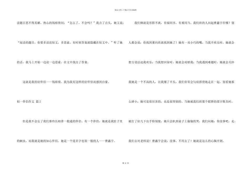 有关初一朋友合集7篇_第2页