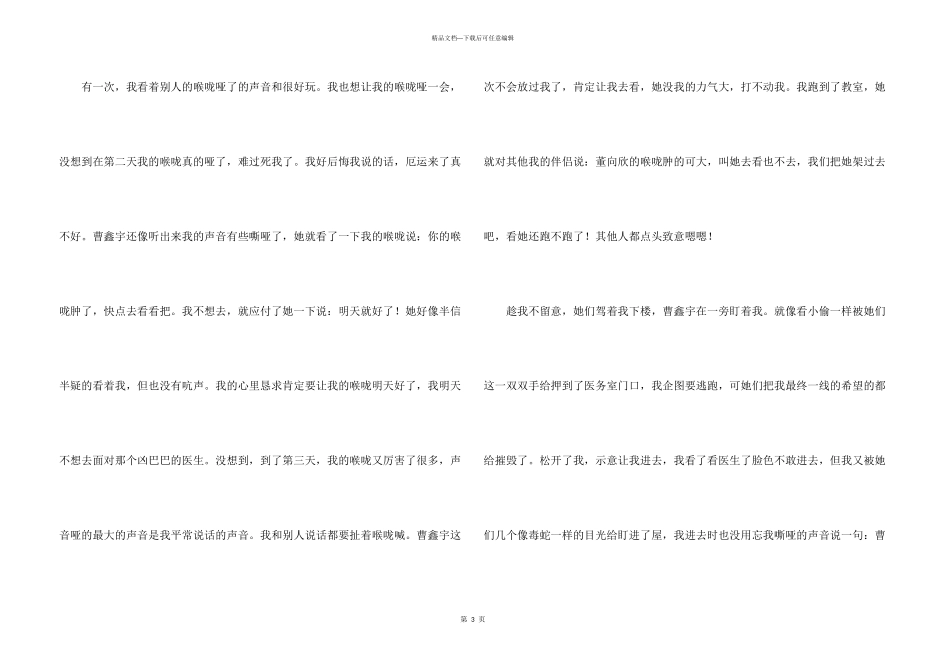 有关初一朋友合集7篇_第3页