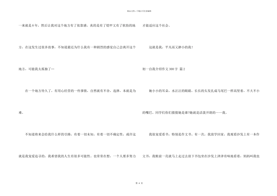 有关初一自我介绍300字汇编五篇_第2页