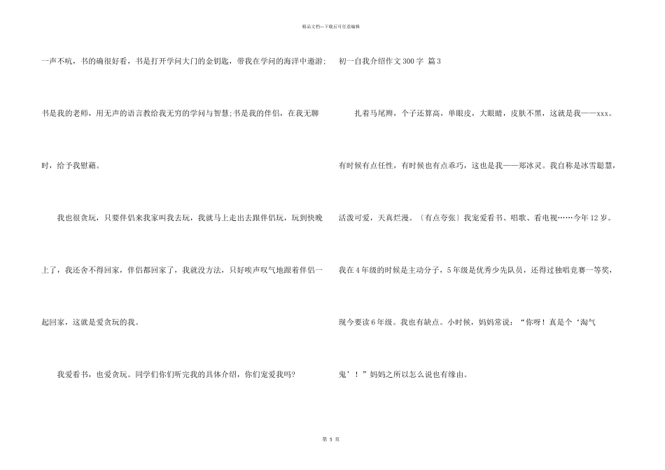 有关初一自我介绍300字汇编五篇_第3页