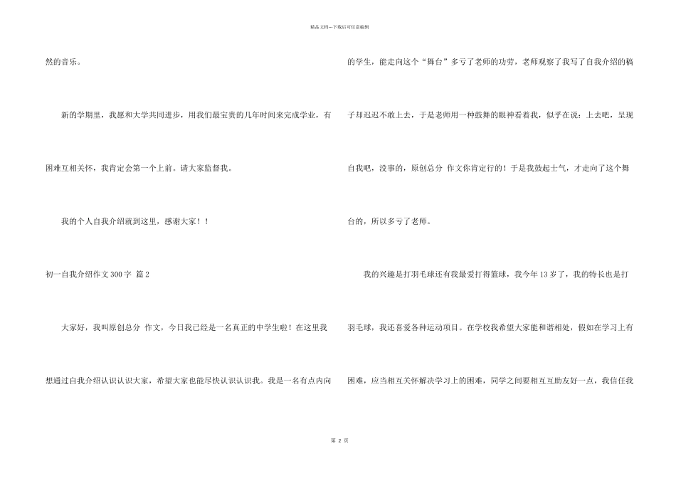 有关初一自我介绍300字集锦六篇_第2页
