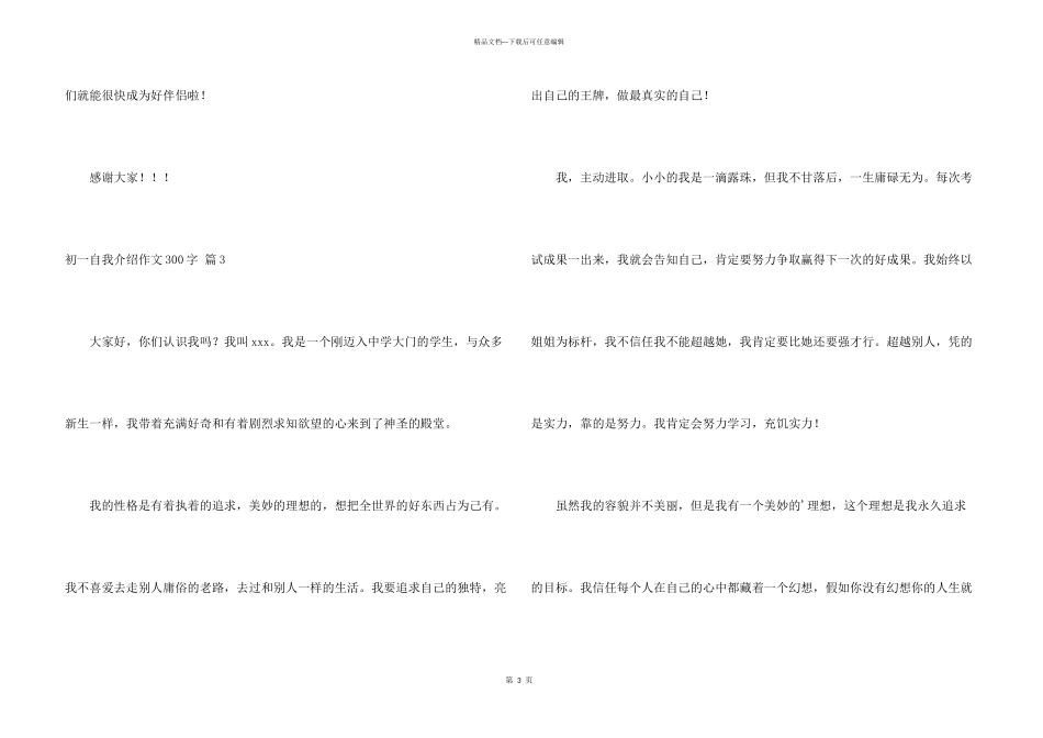 有关初一自我介绍300字集锦六篇_第3页