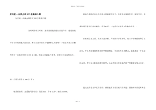 有关初一自我介绍300字集锦六篇