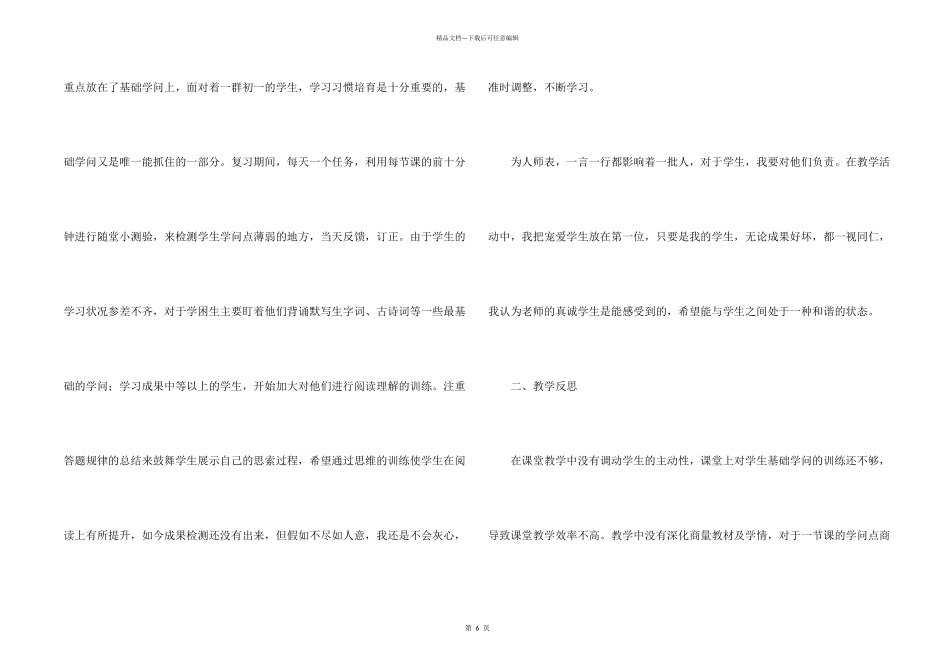 有关初一语文教学总结3篇_第2页