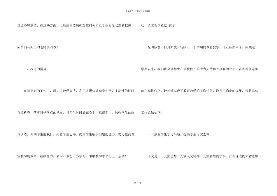 有关初一语文教学总结3篇_第3页