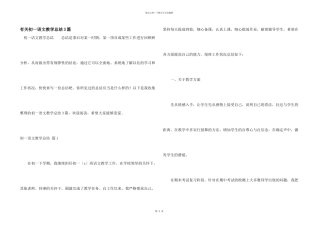 有关初一语文教学总结3篇
