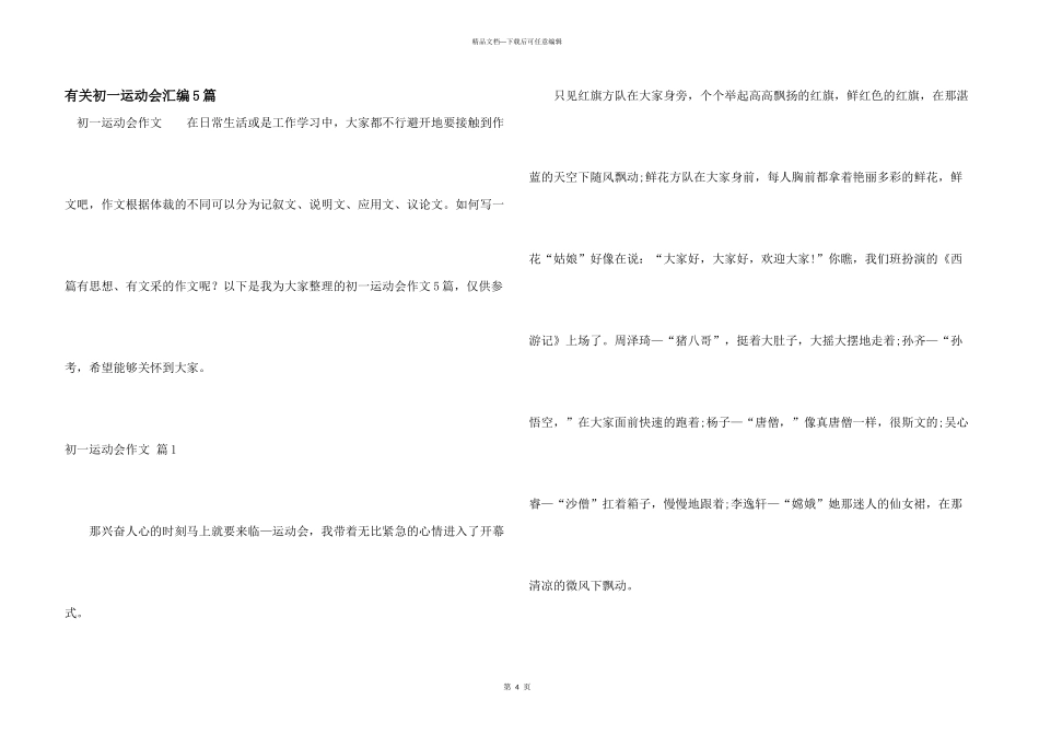 有关初一运动会汇编5篇_第1页