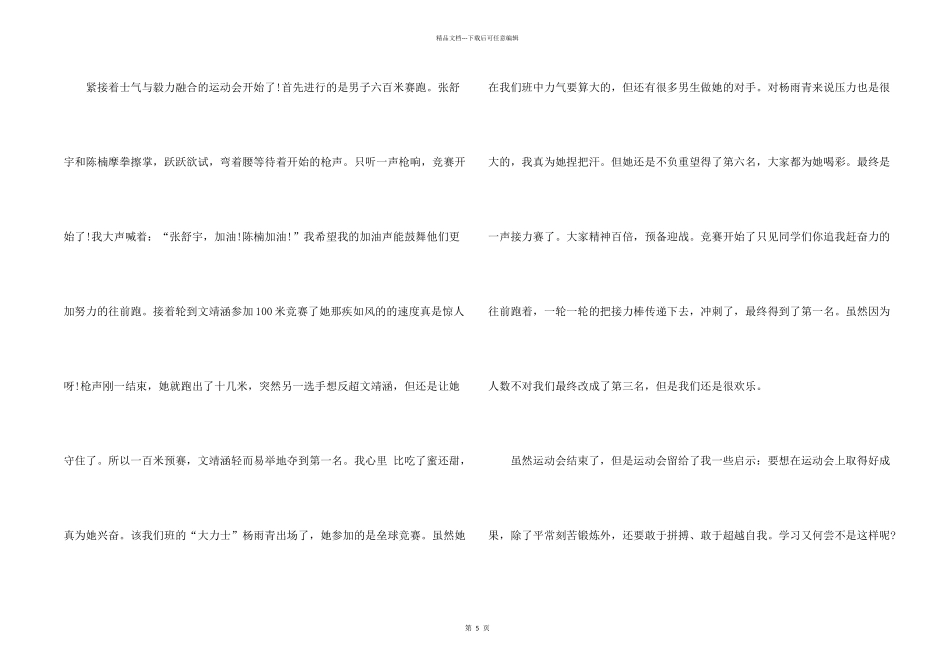 有关初一运动会汇编5篇_第2页