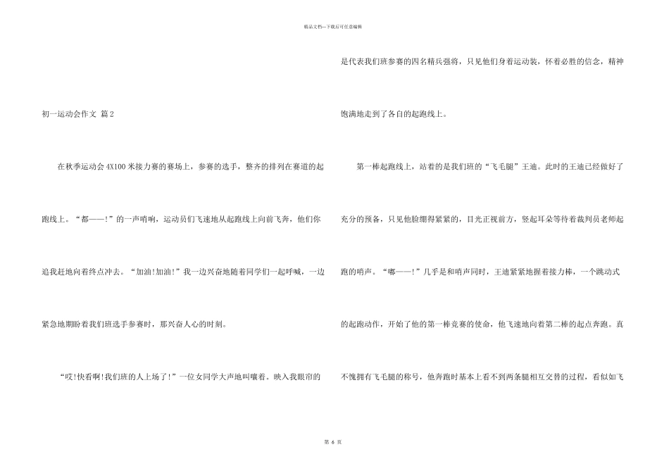 有关初一运动会汇编5篇_第3页